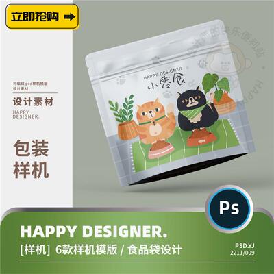 【psd袋子样机】哑光方形自封铝箔袋站立袋食品包装袋贴图样机ps