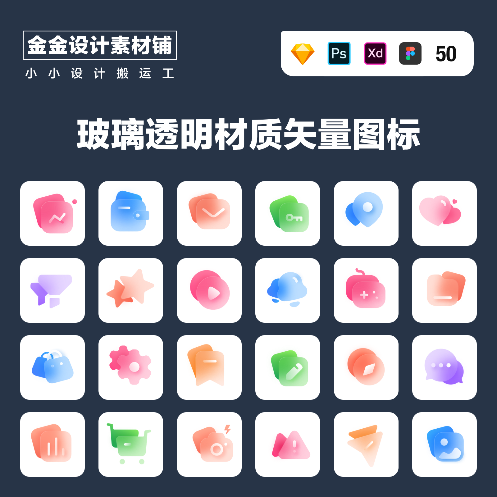 彩色渐变毛玻璃磨砂透明icon矢量图标png免扣ui设计psd素材sketch