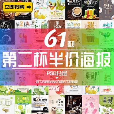 创意小清新手绘第二杯半价广告果汁饮料甜品咖啡海报设计模板素材