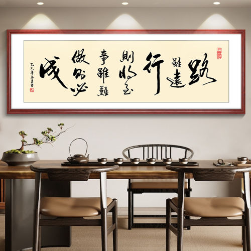 励志字画办公室挂画新中式茶室装饰画客厅书房背景墙书法装饰壁画