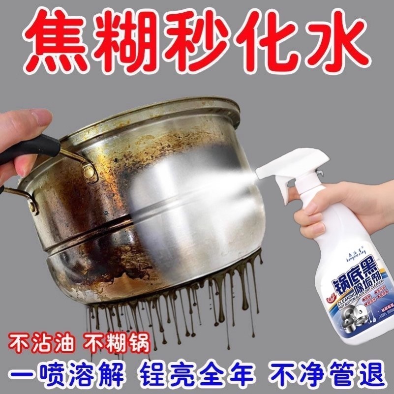 【超市同款】锅底黑垢清洁剂洗锅底神器黑锅底油污清洁厨房重油