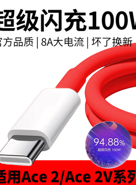 粤瀚适用一加ACE2充电线1加数据线oneplusACE2V超级闪充80瓦/100W线加长2米一加手机5G8A快充线充电器线