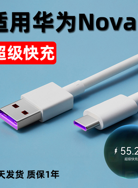 适用华为nova7充电线NOVA7 5G手机数据线tipc/tapc充电线超长保护套5A超级快充充电器