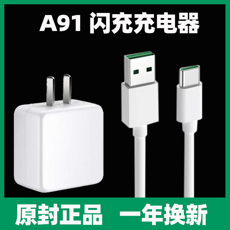 适用于oppoa91充电器手机原充充电头5v4a闪充头20w瓦快充数据线粤瀚