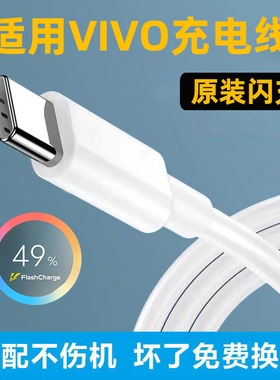 适用VIVO充电线vivo数据线vivos7/9/12/x30/50/60/y77e/76t/35/iqooneo3/4/5/6/7/z5/6手机快充线typec数据线