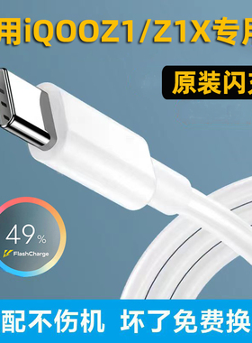 适用iqooz1x充电线 VIVOIQOOZ1数据线 iQOOz1x手机快冲线 33W充电器typec数据线tapec加长线