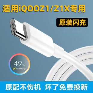 33W充电器typec数据线tapec加长线 iQOOz1x手机快冲线 适用iqooz1x充电线 VIVOIQOOZ1数据线