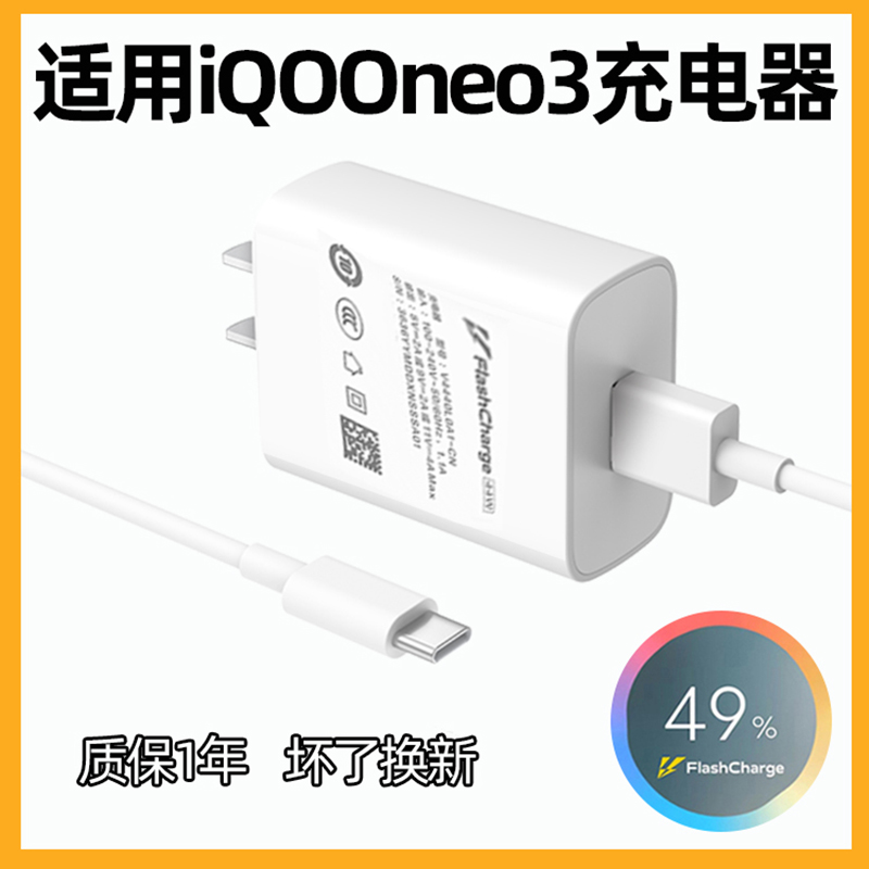 粤瀚适用iqooneo3充电器