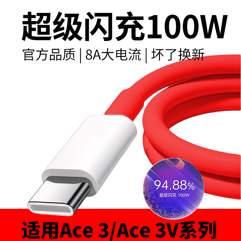 粤瀚适用一加ace3充电线一加ACE3V数据线oneplusPRO超级闪充80瓦/100W线加长2米手机5G8A快充线充电器线