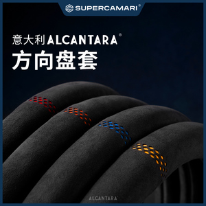 SC | Alcantara翻毛皮通用汽车方向盘套网格宝马奔驰奥迪保时捷