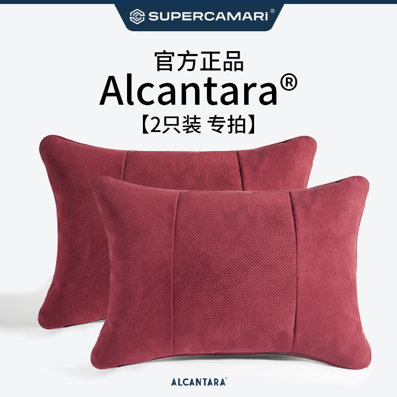 SC | Alcantara汽车腰靠套装组合护腰枕车载靠背垫臀靠支撑通用,汽车用品/电子/清洗/改装,腰靠,淘宝优惠券,粉丝福利购,淘宝优惠卷