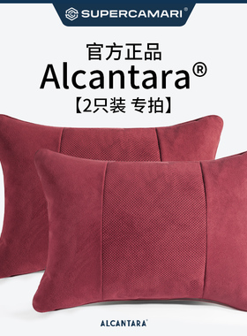 SC | Alcantara汽车腰靠套装组合护腰枕车载靠背垫臀靠支撑通用