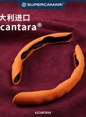 SC | Alcantara通用方向盘套汽车翻毛皮吸汗防滑运动车把套超薄