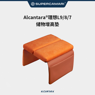 L9扶手箱垫增高垫专用收纳储物盒 Alcantara适用于理想L7