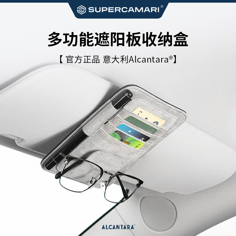 SC | Alcantara车载遮阳板收纳夹多功能卡包眼镜夹适用于宝马奔驰