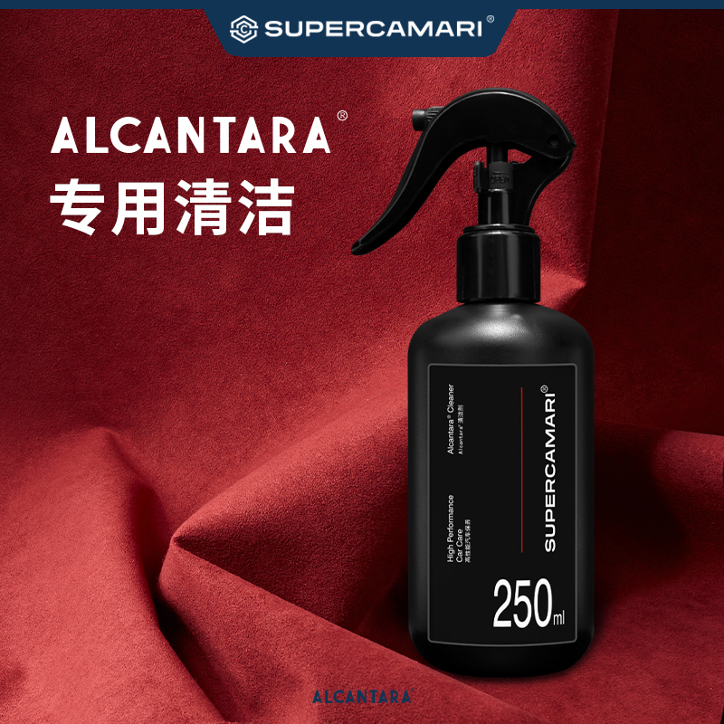 SC | 意大利进口Alcantara面料汽车内饰清洁剂座椅方向盘去污礼盒