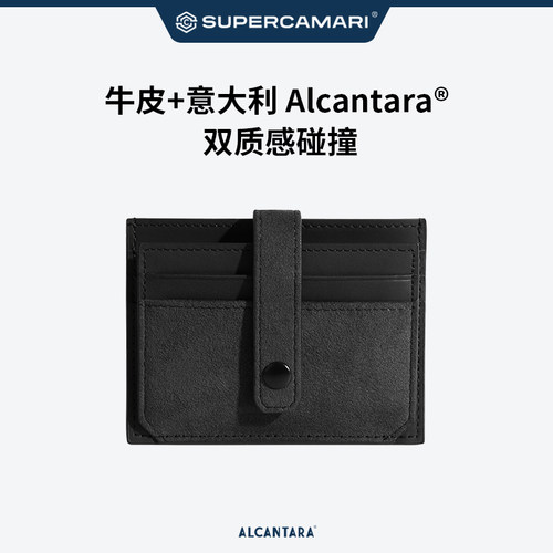 Alcantara折叠多功能证件包