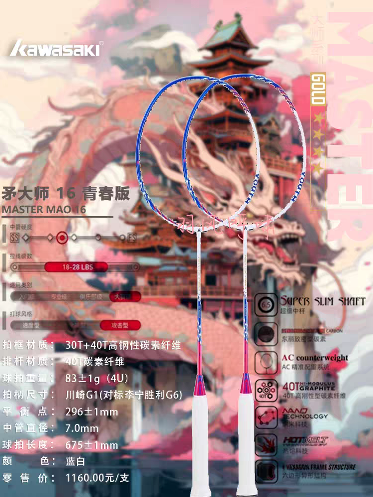 MAO矛16青春版羽毛球拍超轻全碳素专业进攻矛18简化