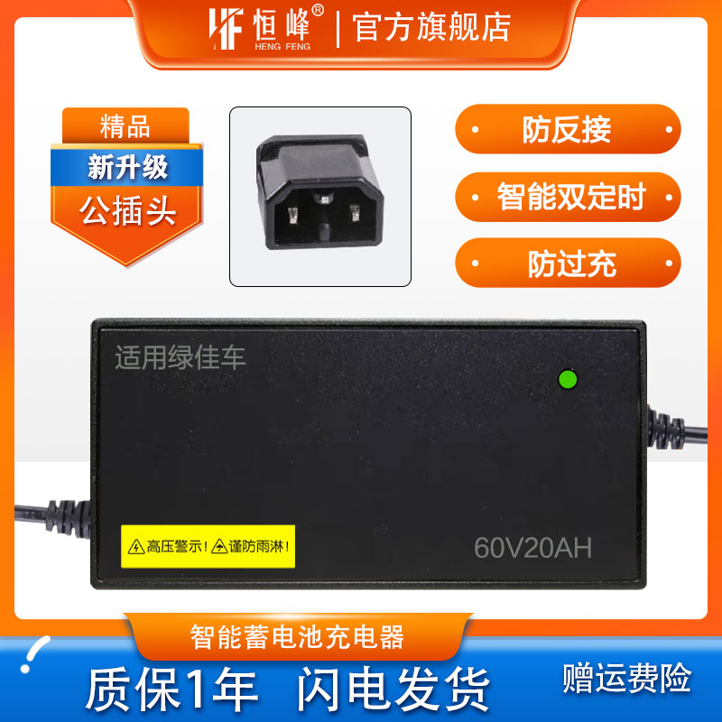 适配绿佳电动车充电器公插头