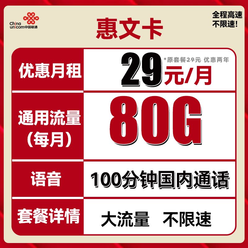 联通流量卡全国通用流量不限速手机卡5G上网卡联通惠文卡