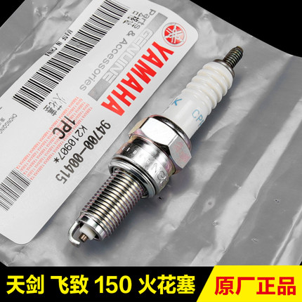 原装正品雅马哈摩托车 天剑YBR150Z 飞致YS150/125 配件NGK火花塞
