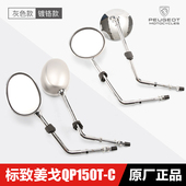 Django摩托车后视镜倒车镜反光镜正品 原厂标致姜戈QP150T 配件