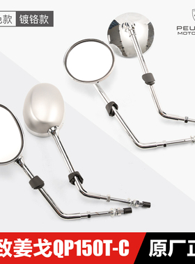 原厂标致姜戈QP150T-C Django摩托车后视镜倒车镜反光镜正品配件