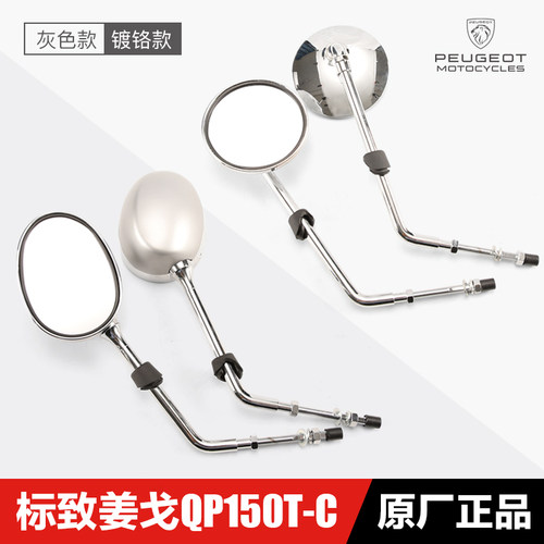 标致姜戈qp150t-cdjango反光镜