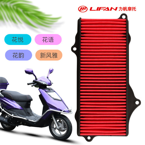 力帆摩托车花悦花韵雅过滤芯空气