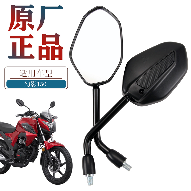 原厂本田猛鸷CB190X后视镜