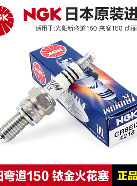 正品NGK火花塞原厂光阳新弯道anylike Q150 NEWMANY125动丽G150