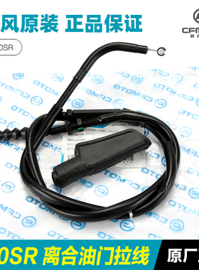 原装正品春风摩托车250SR通用MY22离合线拉线油门线拉索拉绳配件