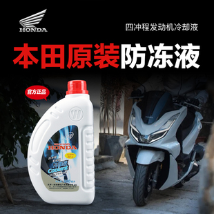 五羊本田佳御110 160冷却液防冻液发动机水箱液 PCX150 lead125