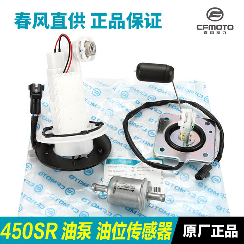 原装春风450SR油位传感器油泵