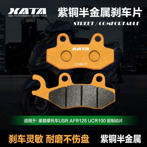 XATA紫铜半金属刹车片