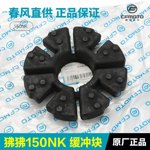 CFMOTO原装狒狒/150NK缓冲胶