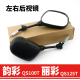 B丽彩QS125T UZ125后视镜反光镜 原厂轻骑韵彩QS100T