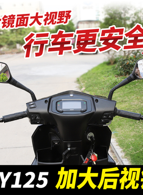 改装大视野轻骑羚木优友UU UE125反光镜UY125T增高后视镜原厂配件