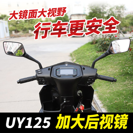 改装大视野轻骑羚木优友UU UE125反光镜UY125T增高后视镜原厂配件