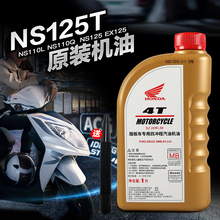 适用于新大洲本田机油E韵NS110L/110Q/125T/110R DIO/EX125自由50
