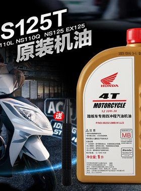 适用于新大洲本田机油E韵NS110L/110Q/125T/110R DIO/EX125自由50