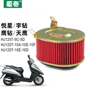 10F 适用豪爵踏板摩托车鹰钻天鹰宇钻HJ125T 16E D滤清器空滤