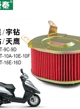 适用豪爵踏板摩托车鹰钻天鹰宇钻HJ125T-10F-E/A-16E/D滤清器空滤