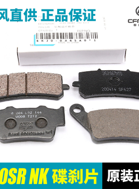 春风摩托车NK250刹车片250SR前后碟刹皮制动片国四高配ABS版西互