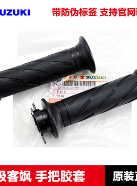 轻骑摩托极客飒GSX150N 155F 左右手把套油门转把胶套握把加油器
