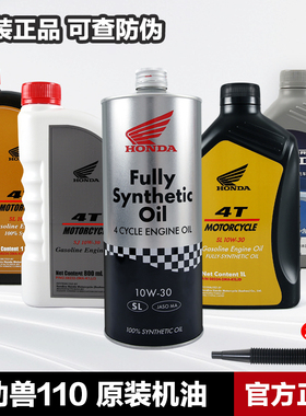 新大洲本田摩托车CBF125R/T弯梁车幼兽CC110威武WAVE110S/T机油