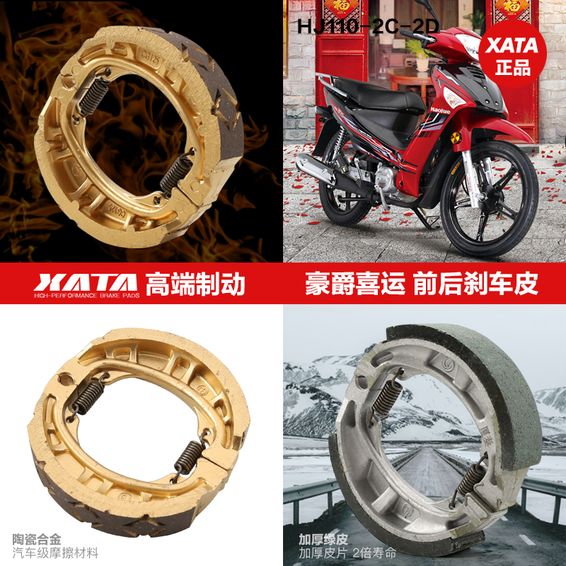 XATA陶瓷合金刹车皮安全耐用