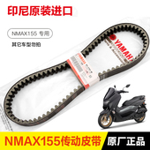 原装 传动皮带驱动皮带原厂 NMAX155 正品 雅马哈YAMAHA踏板摩托车