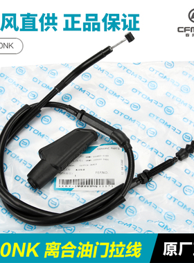 原厂春风摩托车250NK新款老款CF250-A-B离合线油门线拉索拉线配件
