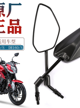 适用豪爵原装摩托车DR160S/150S反光镜HJ150-10D-10C DL150后视镜